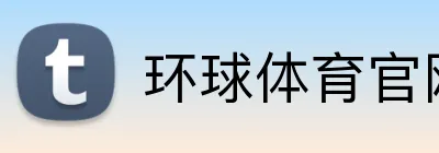 环球体育官网 Logo